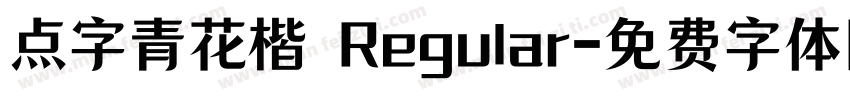 点字青花楷 Regular字体转换